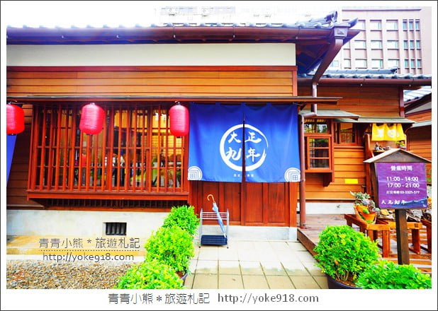 桃園景點》桃園77藝文町．走訪成真咖啡&漫步日式建築藝文園區 @青青小熊＊旅遊札記