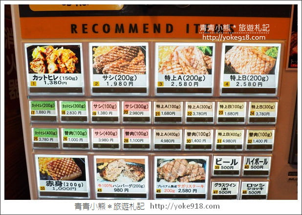 沖繩隱藏版美食》STEAK HIKARU和牛牛排,和牛不再貴森森,讓人想再吃的牛排 @青青小熊*旅遊札記 沖繩隱藏版美食》STEAK HIKARU和牛牛排,和牛不再貴森森,讓人想再吃的牛排 @青青小熊*旅遊札記