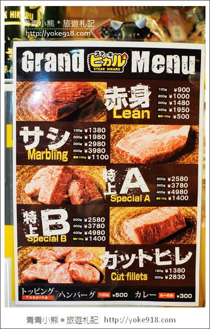 沖繩隱藏版美食》STEAK HIKARU和牛牛排，和牛不再貴森森，讓人想再吃的牛排 @青青小熊＊旅遊札記