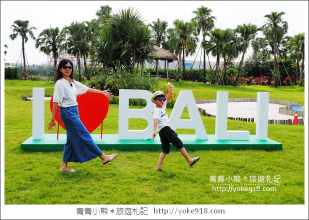 雲林景點》雅聞峇里海岸.超大戲沙池&全新彩繪~免費親子同遊趣 @青青小熊*旅遊札記 雲林景點》雅聞峇里海岸.超大戲沙池&全新彩繪~免費親子同遊趣 @青青小熊*旅遊札記
