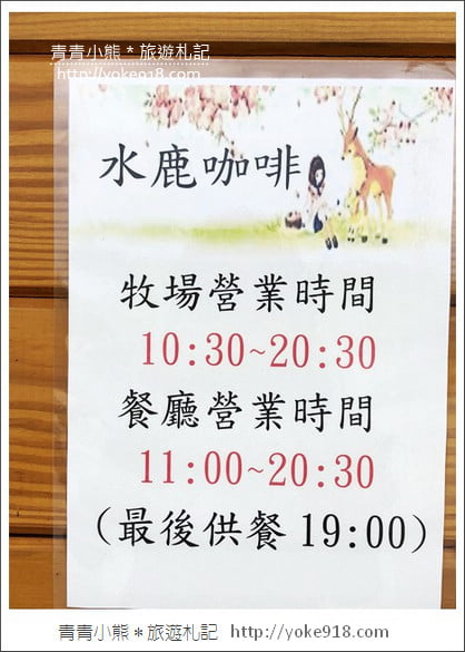 宜蘭景點》水鹿咖啡親子館．礁溪熱門親子餐廳~沙坑、遊戲區好好玩 @青青小熊＊旅遊札記