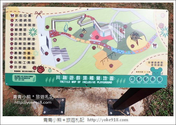 新北市新景點》林口小熊公園.以小熊為主題的公園~兒童共融遊戲場超好玩 @青青小熊*旅遊札記 新北市新景點》林口小熊公園.以小熊為主題的公園~兒童共融遊戲場超好玩 @青青小熊*旅遊札記