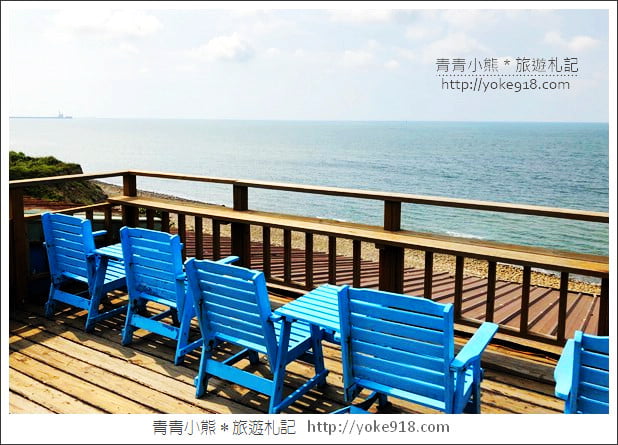 新北景點》林口藍色公路海景咖啡館.讓你忘卻煩憂的看海景點 @青青小熊*旅遊札記 新北景點》林口藍色公路海景咖啡館.讓你忘卻煩憂的看海景點 @青青小熊*旅遊札記