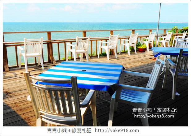 新北景點》林口藍色公路海景咖啡館.讓你忘卻煩憂的看海景點 @青青小熊*旅遊札記 新北景點》林口藍色公路海景咖啡館.讓你忘卻煩憂的看海景點 @青青小熊*旅遊札記