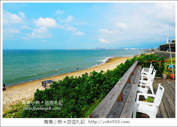 新北景點》林口藍色公路海景咖啡館．讓你忘卻煩憂的看海景點 @青青小熊＊旅遊札記