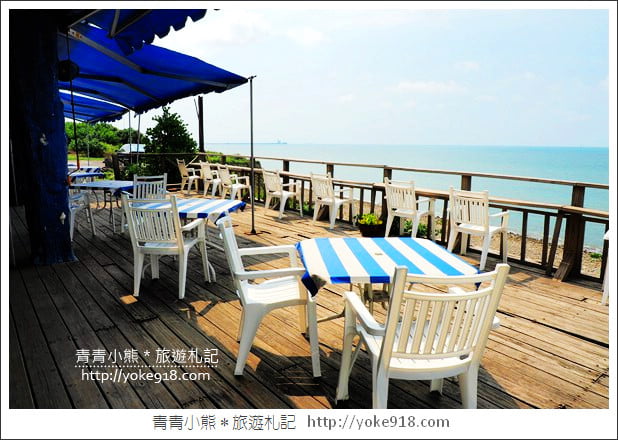 新北景點》林口藍色公路海景咖啡館.讓你忘卻煩憂的看海景點 @青青小熊*旅遊札記 新北景點》林口藍色公路海景咖啡館.讓你忘卻煩憂的看海景點 @青青小熊*旅遊札記