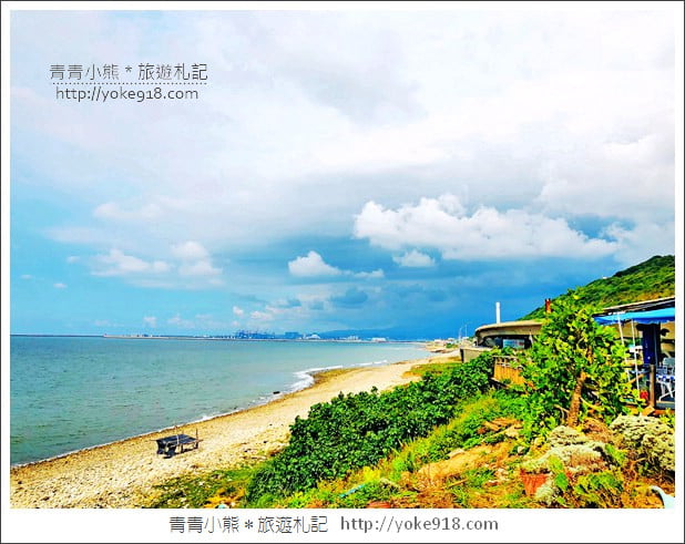 新北景點》林口藍色公路海景咖啡館．讓你忘卻煩憂的看海景點 @青青小熊＊旅遊札記