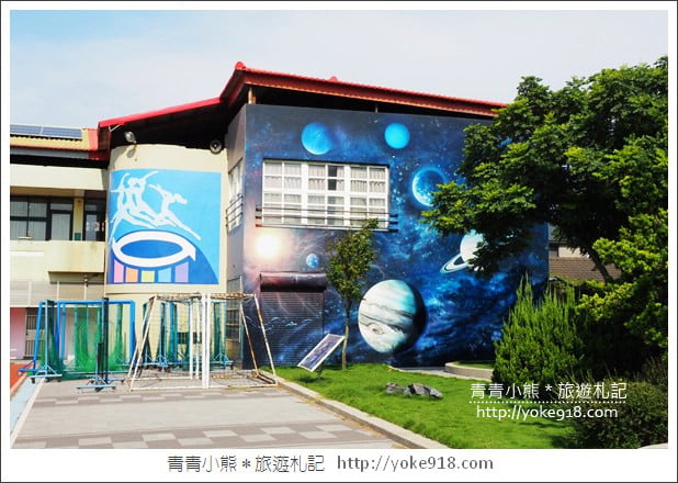 彰化景點》萬興國小彩繪．恐龍世界、宇宙星球~隱藏在國小裡的拍照亮點 @青青小熊＊旅遊札記