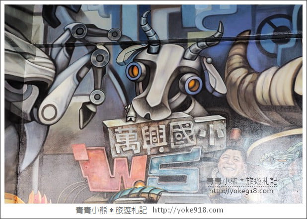 彰化景點》萬興國小彩繪．恐龍世界、宇宙星球~隱藏在國小裡的拍照亮點 @青青小熊＊旅遊札記