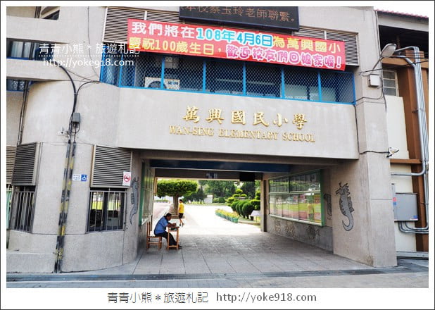 彰化景點》萬興國小彩繪．恐龍世界、宇宙星球~隱藏在國小裡的拍照亮點 @青青小熊＊旅遊札記