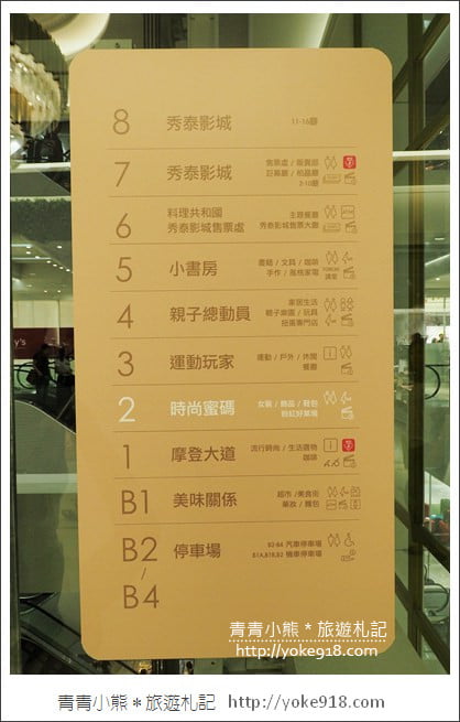 台中景點》秀泰生活台中文心店.結合影城.小書房沙龍空間~親子來這玩 @青青小熊*旅遊札記 台中景點》秀泰生活台中文心店.結合影城.小書房沙龍空間~親子來這玩 @青青小熊*旅遊札記