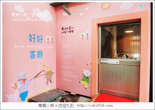 新竹景點》新瓦屋客家文化保存區.綜藝玩很大拍攝地~文青景點來這玩 @青青小熊*旅遊札記 新竹景點》新瓦屋客家文化保存區.綜藝玩很大拍攝地~文青景點來這玩 @青青小熊*旅遊札記