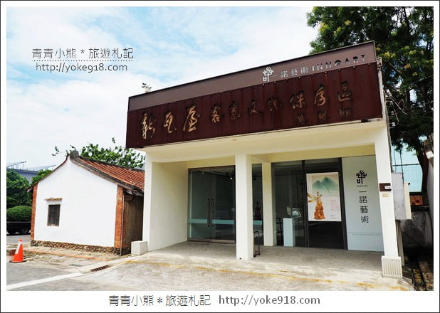 新竹景點》新瓦屋客家文化保存區.綜藝玩很大拍攝地~文青景點來這玩 @青青小熊*旅遊札記 新竹景點》新瓦屋客家文化保存區.綜藝玩很大拍攝地~文青景點來這玩 @青青小熊*旅遊札記