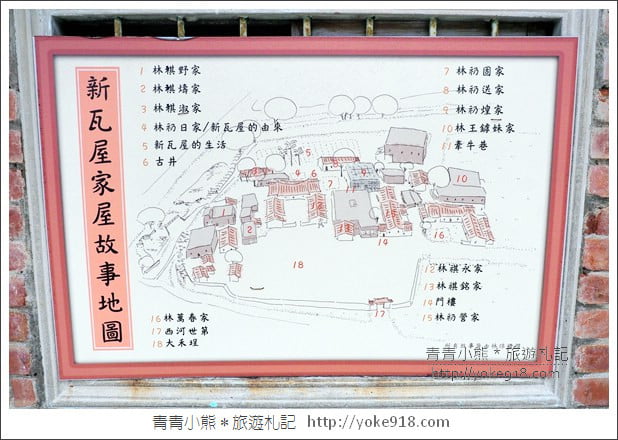 新竹景點》新瓦屋客家文化保存區．綜藝玩很大拍攝地~文青景點來這玩 @青青小熊＊旅遊札記