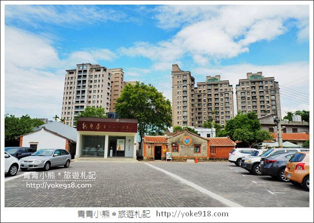 新竹景點》新瓦屋客家文化保存區.綜藝玩很大拍攝地~文青景點來這玩 @青青小熊*旅遊札記 新竹景點》新瓦屋客家文化保存區.綜藝玩很大拍攝地~文青景點來這玩 @青青小熊*旅遊札記