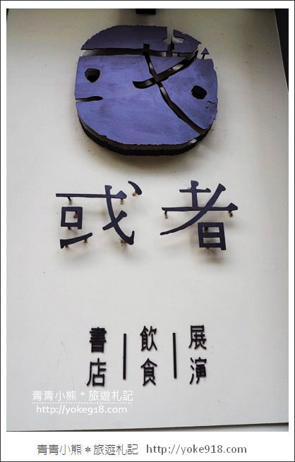 新竹景點》新瓦屋客家文化保存區．綜藝玩很大拍攝地~文青景點來這玩 @青青小熊＊旅遊札記