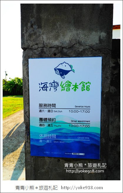 台中清水景點》海灣繪本館.走進繪本的世界~夢幻的閱讀空間 @青青小熊*旅遊札記 台中清水景點》海灣繪本館.走進繪本的世界~夢幻的閱讀空間 @青青小熊*旅遊札記