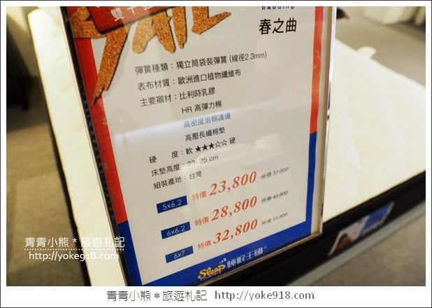 睡眠王國週年慶》席夢思不到2萬10/10-10/14 僅有五天,多種優惠床墊讓~你躺的滿意買的輕鬆 @青青小熊*旅遊札記 睡眠王國週年慶》席夢思不到2萬10/10-10/14 僅有五天,多種優惠床墊讓~你躺的滿意買的輕鬆 @青青小熊*旅遊札記