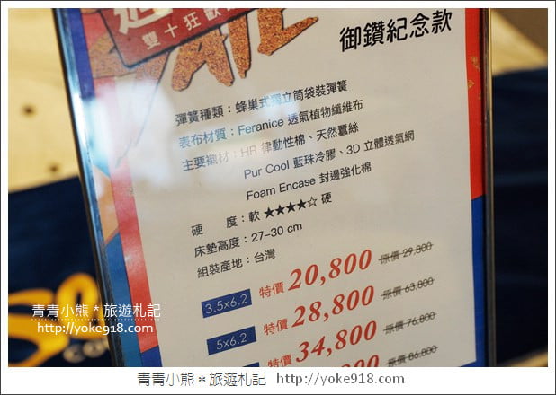 睡眠王國週年慶》席夢思不到2萬10/10-10/14 僅有五天,多種優惠床墊讓~你躺的滿意買的輕鬆 @青青小熊*旅遊札記 睡眠王國週年慶》席夢思不到2萬10/10-10/14 僅有五天,多種優惠床墊讓~你躺的滿意買的輕鬆 @青青小熊*旅遊札記