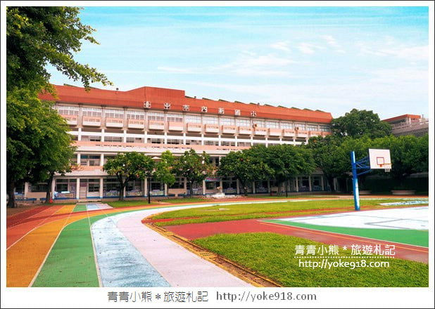 台中IG景點》大里內新國小．彩虹跑道/藍白風建築~這裡也好拍 @青青小熊＊旅遊札記