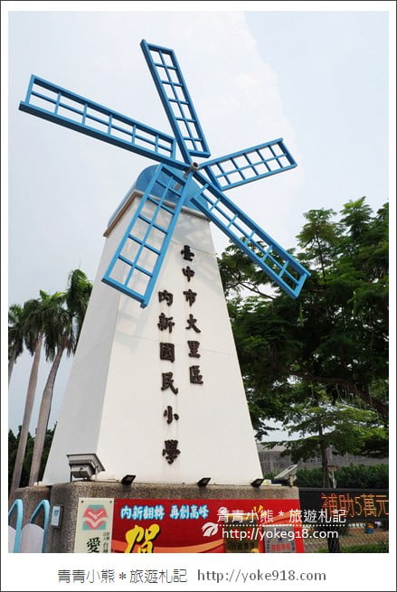 台中IG景點》大里內新國小．彩虹跑道/藍白風建築~這裡也好拍 @青青小熊＊旅遊札記