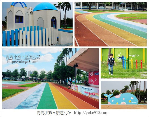 台中IG景點》大里內新國小.彩虹跑道/藍白風建築~這裡也好拍 @青青小熊*旅遊札記 台中IG景點》大里內新國小.彩虹跑道/藍白風建築~這裡也好拍 @青青小熊*旅遊札記