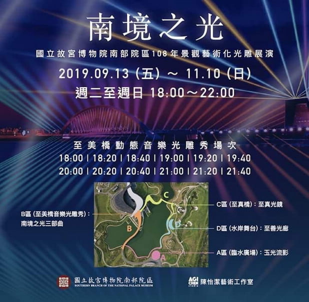 嘉義景點》看見不一樣的故宮南院．期間限定夜間光雕超精采 @青青小熊＊旅遊札記