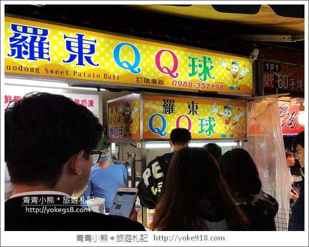 宜蘭羅東夜市》羅東夜市必吃美食.10家必吃小吃清單就吃這 @青青小熊*旅遊札記 宜蘭羅東夜市》羅東夜市必吃美食.10家必吃小吃清單就吃這 @青青小熊*旅遊札記