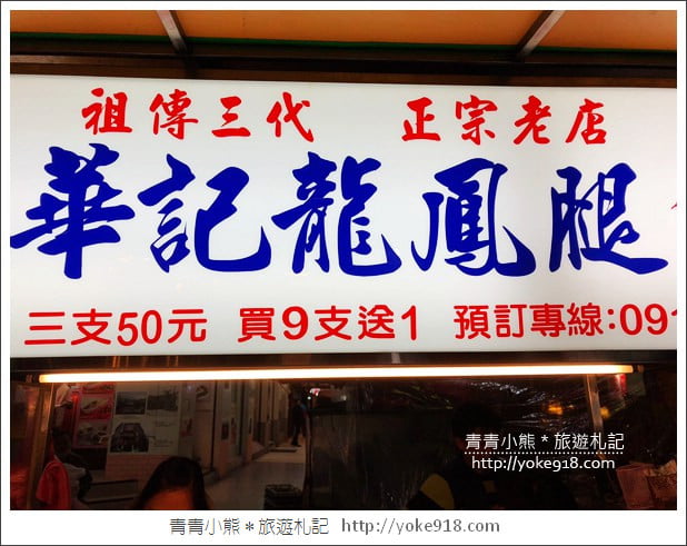 宜蘭羅東夜市》羅東夜市必吃美食.10家必吃小吃清單就吃這 @青青小熊*旅遊札記 宜蘭羅東夜市》羅東夜市必吃美食.10家必吃小吃清單就吃這 @青青小熊*旅遊札記
