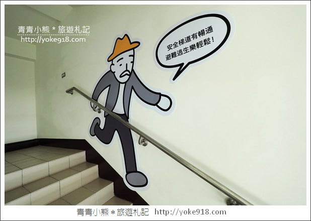 桃園八德景點》桃園防災教育館.好玩的親子景點~變身小小消防員 @青青小熊*旅遊札記 桃園八德景點》桃園防災教育館.好玩的親子景點~變身小小消防員 @青青小熊*旅遊札記
