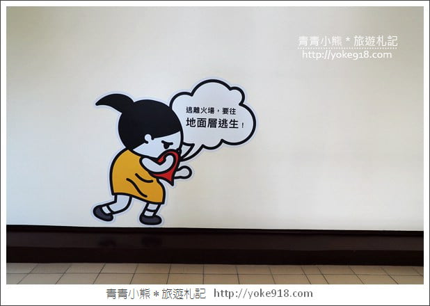桃園八德景點》桃園防災教育館．好玩的親子景點~變身小小消防員 @青青小熊＊旅遊札記