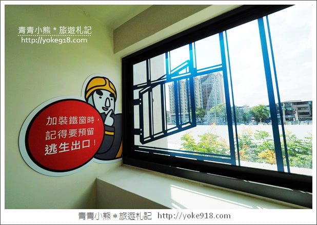 桃園八德景點》桃園防災教育館.好玩的親子景點~變身小小消防員 @青青小熊*旅遊札記 桃園八德景點》桃園防災教育館.好玩的親子景點~變身小小消防員 @青青小熊*旅遊札記