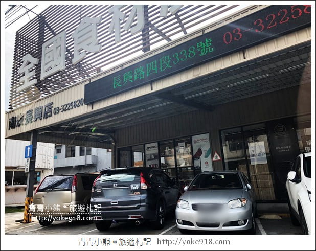 桃園景點》全國食材廣場.烘焙用具量販店~好好逛的食材廣場 @青青小熊*旅遊札記 桃園景點》全國食材廣場.烘焙用具量販店~好好逛的食材廣場 @青青小熊*旅遊札記