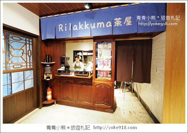 台南景點》拉拉熊茶屋.好有日本風情的拉拉熊主題茶屋~萌到破錶 @青青小熊*旅遊札記 台南景點》拉拉熊茶屋.好有日本風情的拉拉熊主題茶屋~萌到破錶 @青青小熊*旅遊札記