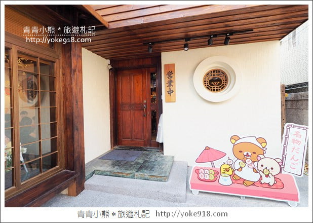 台南景點》拉拉熊茶屋.好有日本風情的拉拉熊主題茶屋~萌到破錶 @青青小熊*旅遊札記 台南景點》拉拉熊茶屋.好有日本風情的拉拉熊主題茶屋~萌到破錶 @青青小熊*旅遊札記
