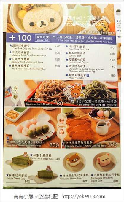 台南景點》拉拉熊茶屋．好有日本風情的拉拉熊主題茶屋~萌到破錶 @青青小熊＊旅遊札記
