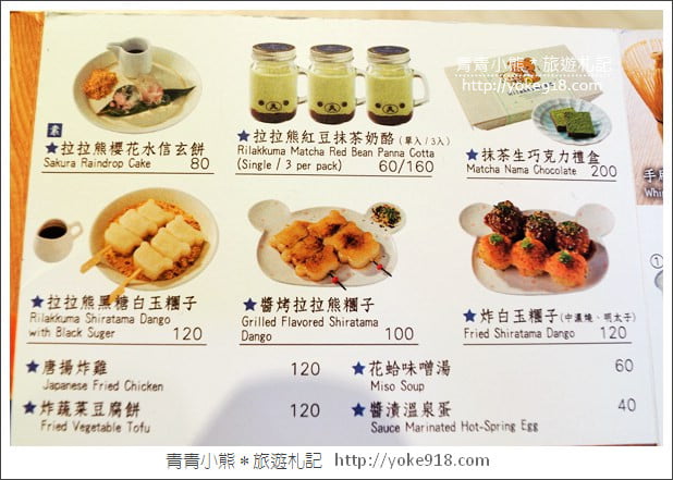台南景點》拉拉熊茶屋.好有日本風情的拉拉熊主題茶屋~萌到破錶 @青青小熊*旅遊札記 台南景點》拉拉熊茶屋.好有日本風情的拉拉熊主題茶屋~萌到破錶 @青青小熊*旅遊札記