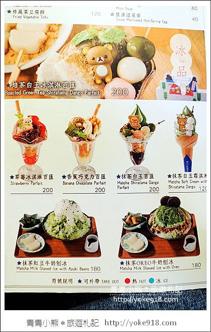 台南景點》拉拉熊茶屋.好有日本風情的拉拉熊主題茶屋~萌到破錶 @青青小熊*旅遊札記 台南景點》拉拉熊茶屋.好有日本風情的拉拉熊主題茶屋~萌到破錶 @青青小熊*旅遊札記
