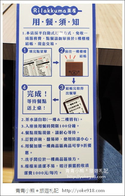 台南景點》拉拉熊茶屋.好有日本風情的拉拉熊主題茶屋~萌到破錶 @青青小熊*旅遊札記 台南景點》拉拉熊茶屋.好有日本風情的拉拉熊主題茶屋~萌到破錶 @青青小熊*旅遊札記