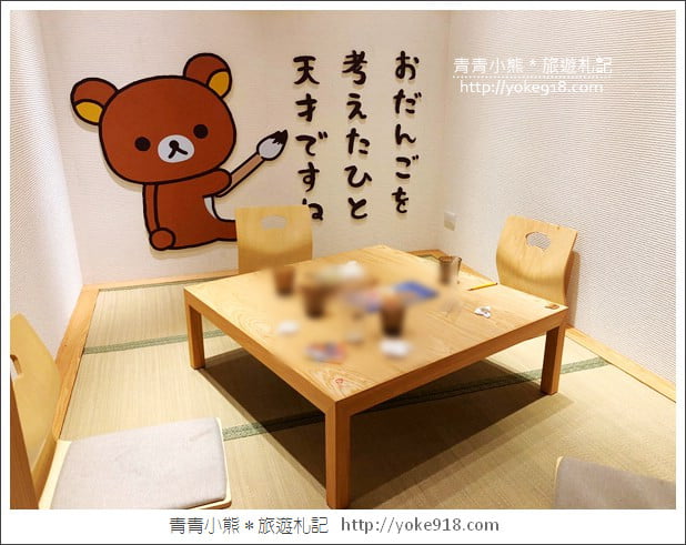 台南景點》拉拉熊茶屋.好有日本風情的拉拉熊主題茶屋~萌到破錶 @青青小熊*旅遊札記 台南景點》拉拉熊茶屋.好有日本風情的拉拉熊主題茶屋~萌到破錶 @青青小熊*旅遊札記