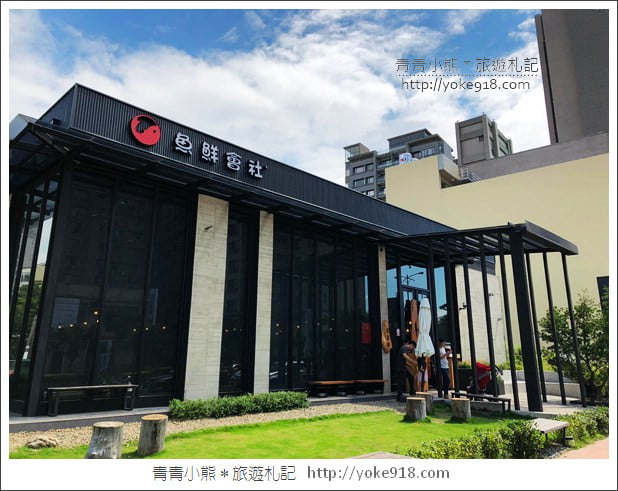 竹北美食》魚鮮會社嘉豐店.食尚玩家推薦~新鮮的人氣日式料理店 @青青小熊*旅遊札記 竹北美食》魚鮮會社嘉豐店.食尚玩家推薦~新鮮的人氣日式料理店 @青青小熊*旅遊札記