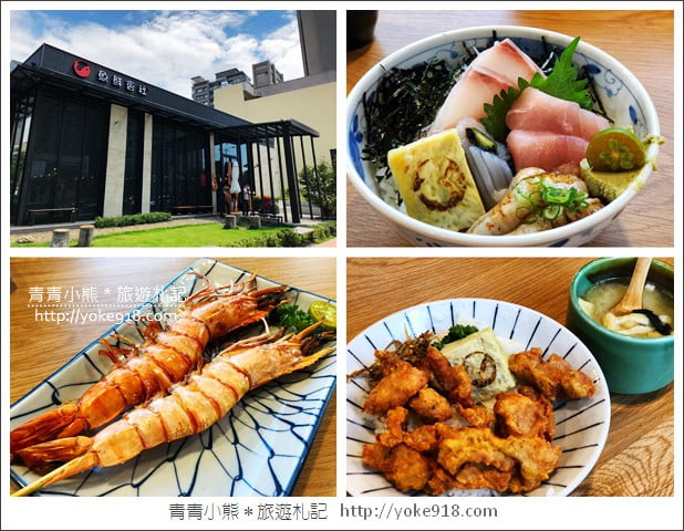 竹北美食》魚鮮會社嘉豐店.食尚玩家推薦~新鮮的人氣日式料理店 @青青小熊*旅遊札記 竹北美食》魚鮮會社嘉豐店.食尚玩家推薦~新鮮的人氣日式料理店 @青青小熊*旅遊札記