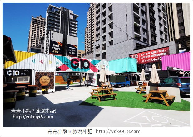 桃園景點》G10 GO!貨櫃市集全新登場.網美們集合~繽紛貨櫃屋拍照去 @青青小熊*旅遊札記 桃園景點》G10 GO!貨櫃市集全新登場.網美們集合~繽紛貨櫃屋拍照去 @青青小熊*旅遊札記