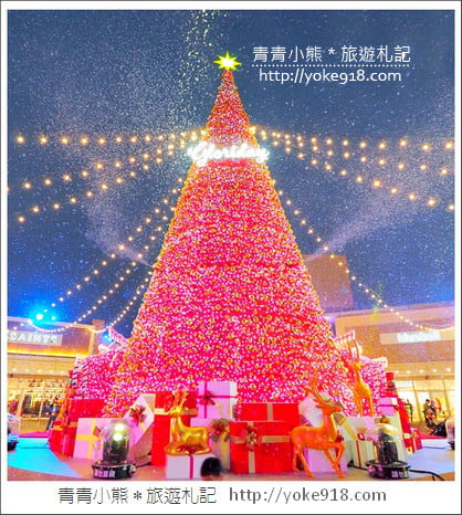 桃園景點》華泰名品城聖誕村.桃園最美聖誕樹~夢幻雪景浪漫滿點(活動已結束) @青青小熊*旅遊札記 桃園景點》華泰名品城聖誕村.桃園最美聖誕樹~夢幻雪景浪漫滿點(活動已結束) @青青小熊*旅遊札記