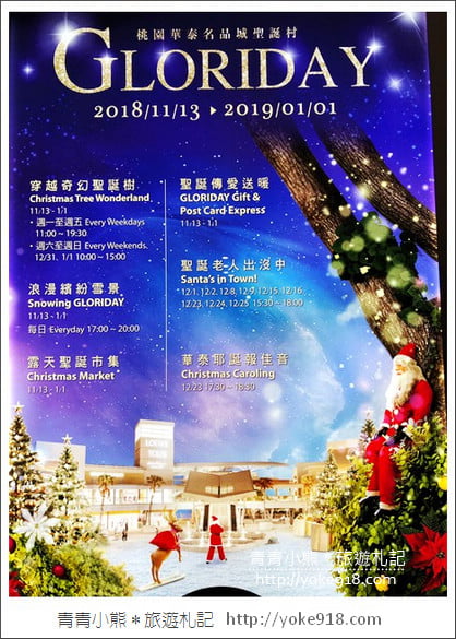 桃園景點》華泰名品城聖誕村.桃園最美聖誕樹~夢幻雪景浪漫滿點(活動已結束) @青青小熊*旅遊札記 桃園景點》華泰名品城聖誕村.桃園最美聖誕樹~夢幻雪景浪漫滿點(活動已結束) @青青小熊*旅遊札記
