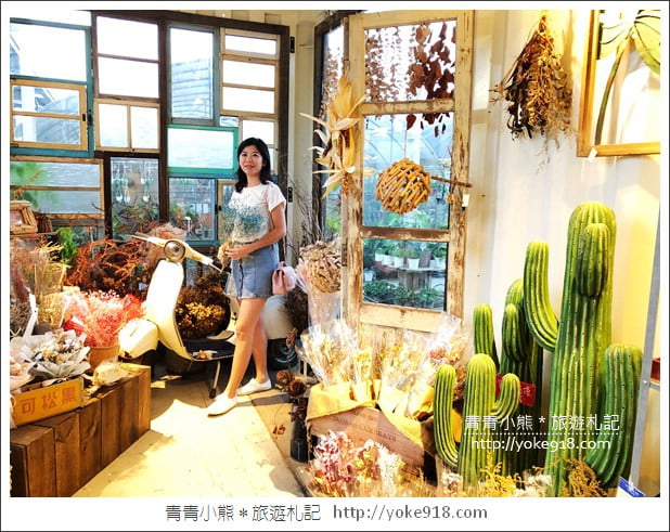 彰化田尾景點》綠果庭院.乾燥花鄉村風打卡點~多肉植物控必逛 @青青小熊*旅遊札記 彰化田尾景點》綠果庭院.乾燥花鄉村風打卡點~多肉植物控必逛 @青青小熊*旅遊札記