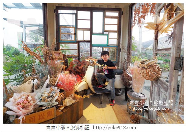 彰化田尾景點》綠果庭院.乾燥花鄉村風打卡點~多肉植物控必逛 @青青小熊*旅遊札記 彰化田尾景點》綠果庭院.乾燥花鄉村風打卡點~多肉植物控必逛 @青青小熊*旅遊札記