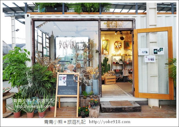 彰化田尾景點》綠果庭院.乾燥花鄉村風打卡點~多肉植物控必逛 @青青小熊*旅遊札記 彰化田尾景點》綠果庭院.乾燥花鄉村風打卡點~多肉植物控必逛 @青青小熊*旅遊札記