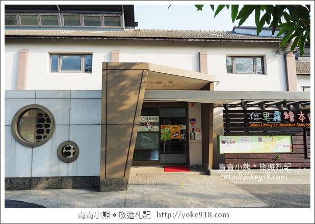 雲林景點》斗南他里霧文化園區．漫畫館/電影館/繪本館~親子同遊好去處 @青青小熊＊旅遊札記