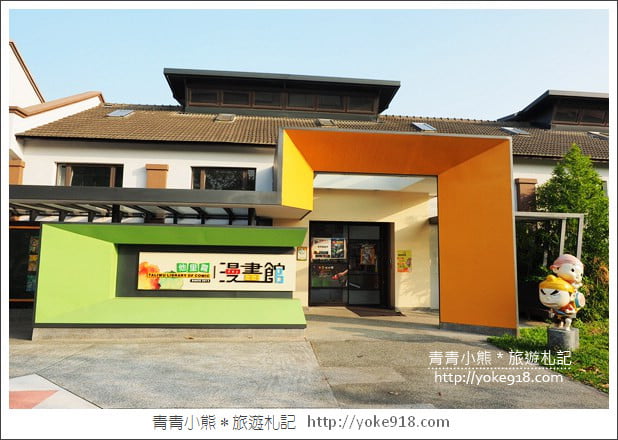 雲林景點》斗南他里霧文化園區.漫畫館/電影館/繪本館~親子同遊好去處 @青青小熊*旅遊札記 雲林景點》斗南他里霧文化園區.漫畫館/電影館/繪本館~親子同遊好去處 @青青小熊*旅遊札記